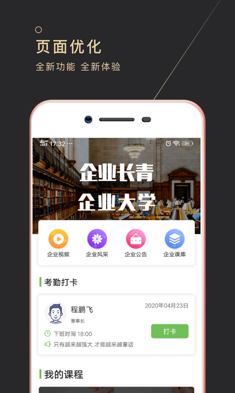 长青云大学软件截图0