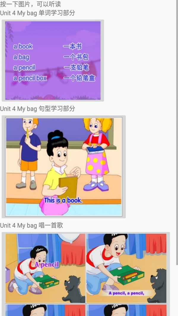 小学英语一年级上册软件截图3