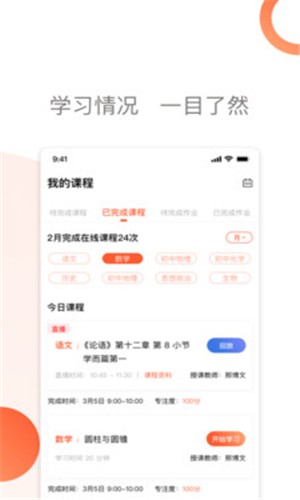 燕云课堂软件截图3