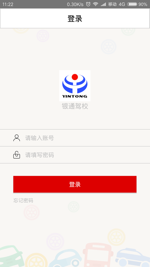 银通驾校教练端软件截图0