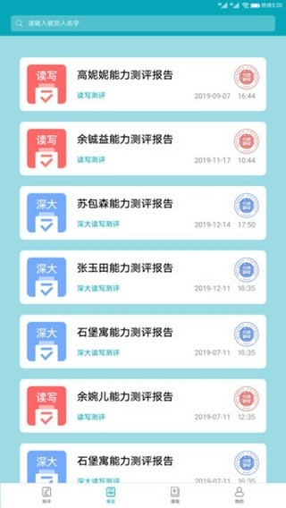 教育测评软件截图2