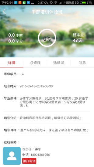 常德干部教育网软件截图0