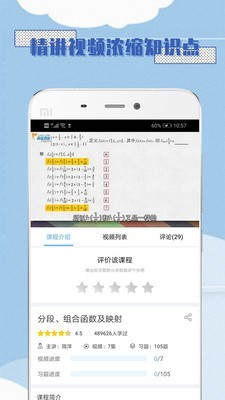 高中数学必修1软件截图1