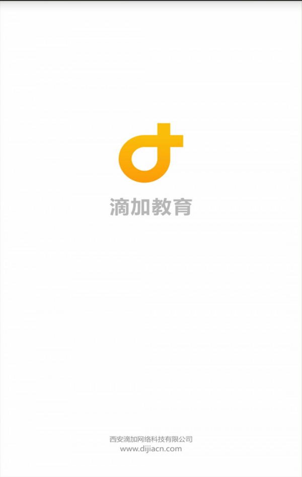 滴加教育软件截图0