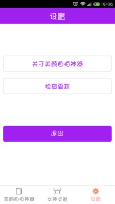 美颜自拍器软件截图3