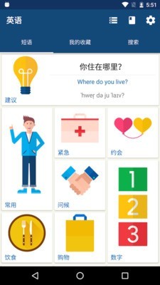 学语言软件截图1