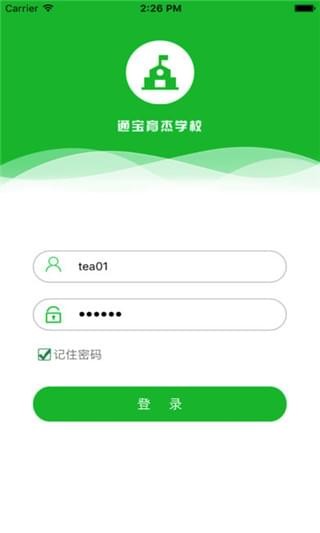 通宝育杰学校软件截图0