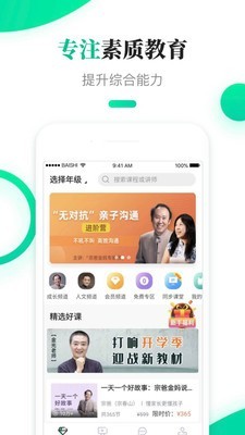 百师课堂软件截图2