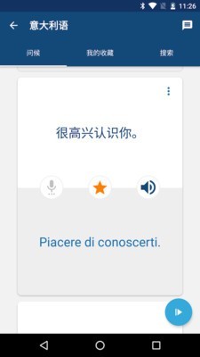 学意大利语软件截图2