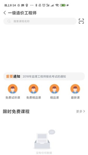 职证通软件截图2