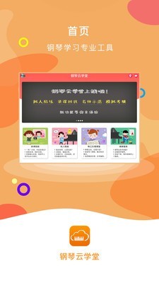 钢琴云学堂软件截图0