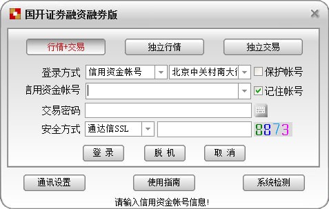 国开证券融资融券客户端下载