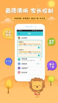 3q宝贝故事机软件截图3