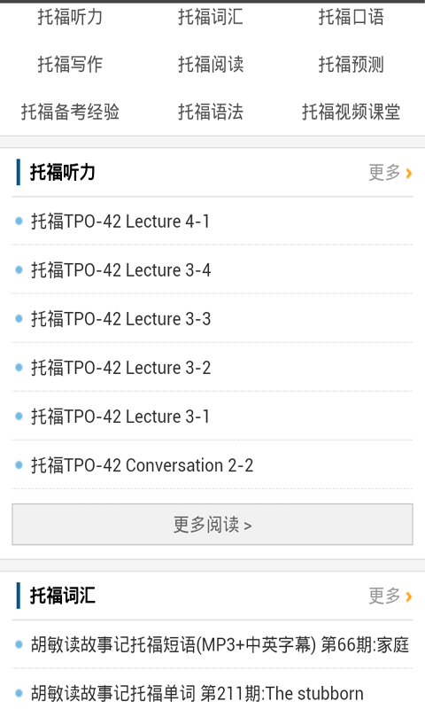 雅思托福英语辅导教材软件截图1