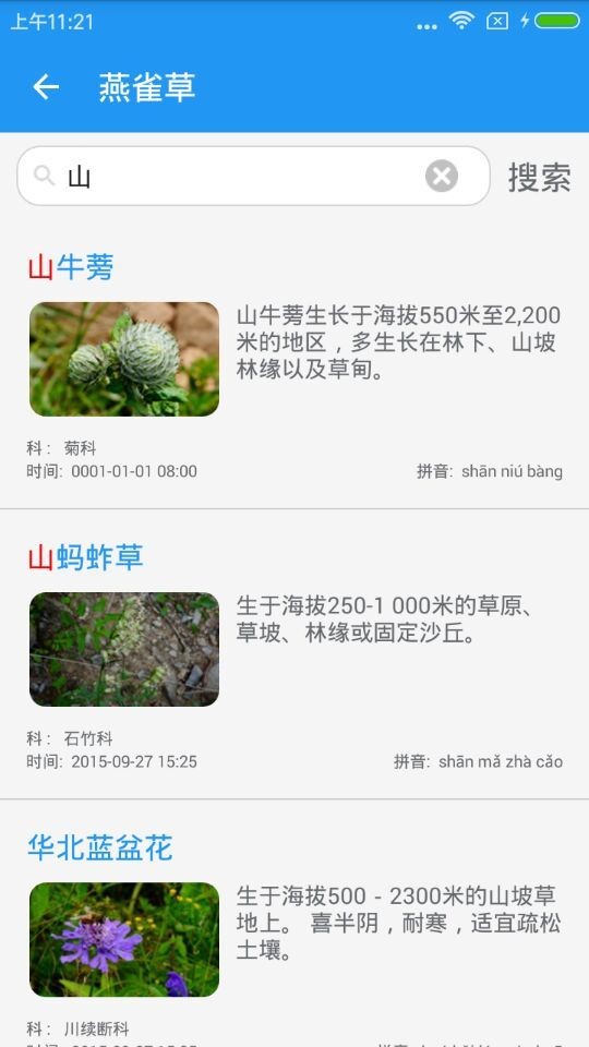 燕雀草软件截图2