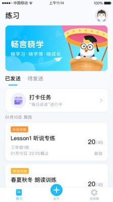 畅言作业小学软件截图1