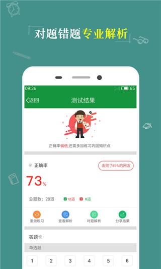 安全工程师考试神器软件截图3