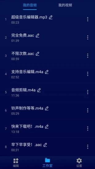 视频音乐编辑器软件截图2