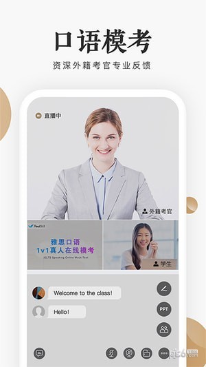 RealSkill讯飞软件截图2