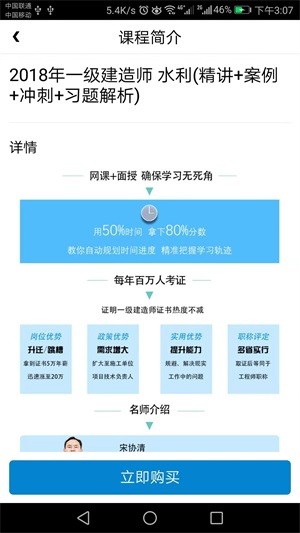 培兴网校软件截图3