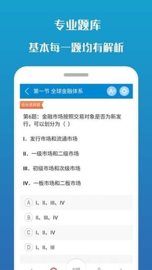 证券考试神器软件截图1