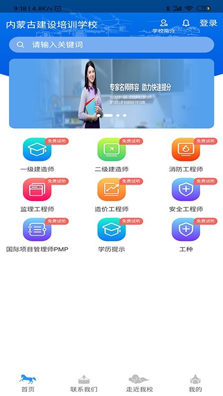 建校软件软件截图0