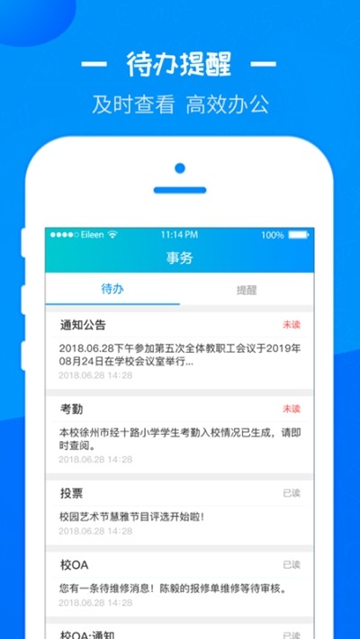 彭城课堂软件截图1