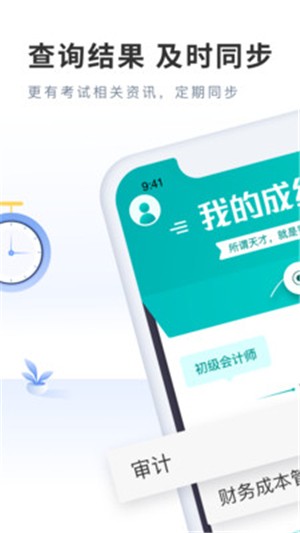 会计成绩快查软件截图2