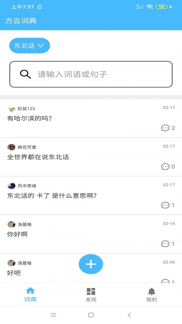 方言词典软件截图1