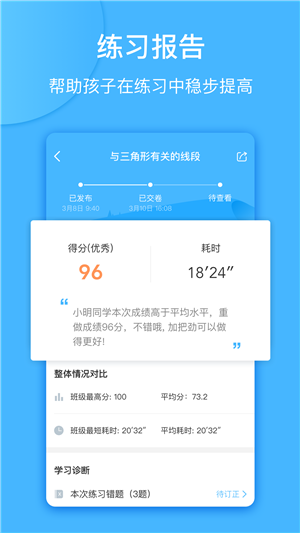 一起作业家长版软件截图2