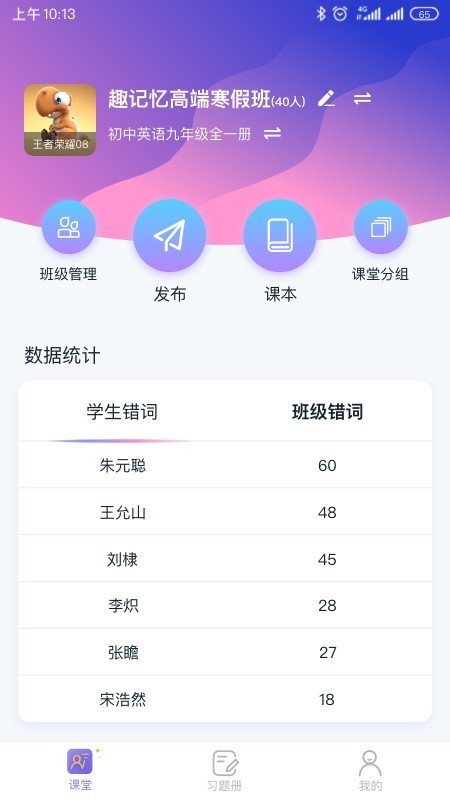 趣记忆教师端软件截图0