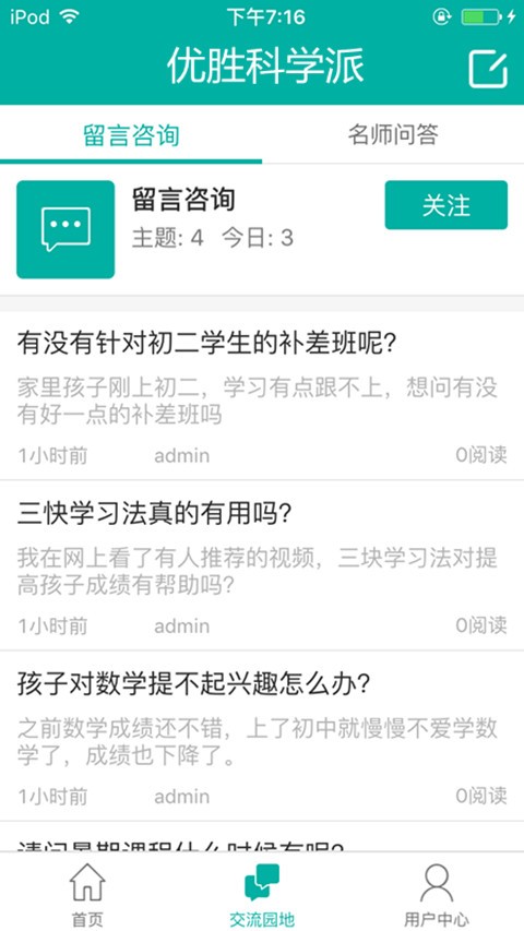 优胜科学派软件截图2