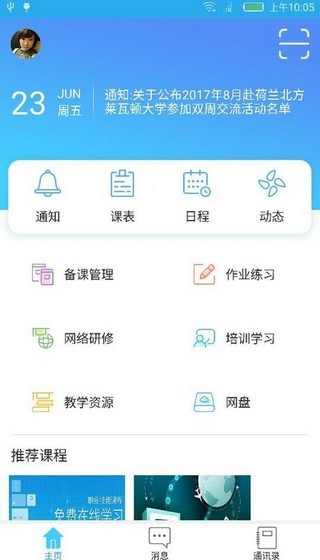 密云教育云软件截图2