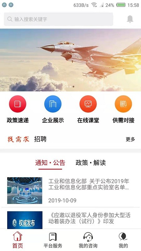 湘潭军民融合软件截图3