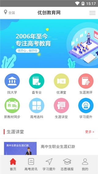 优创教育软件截图1