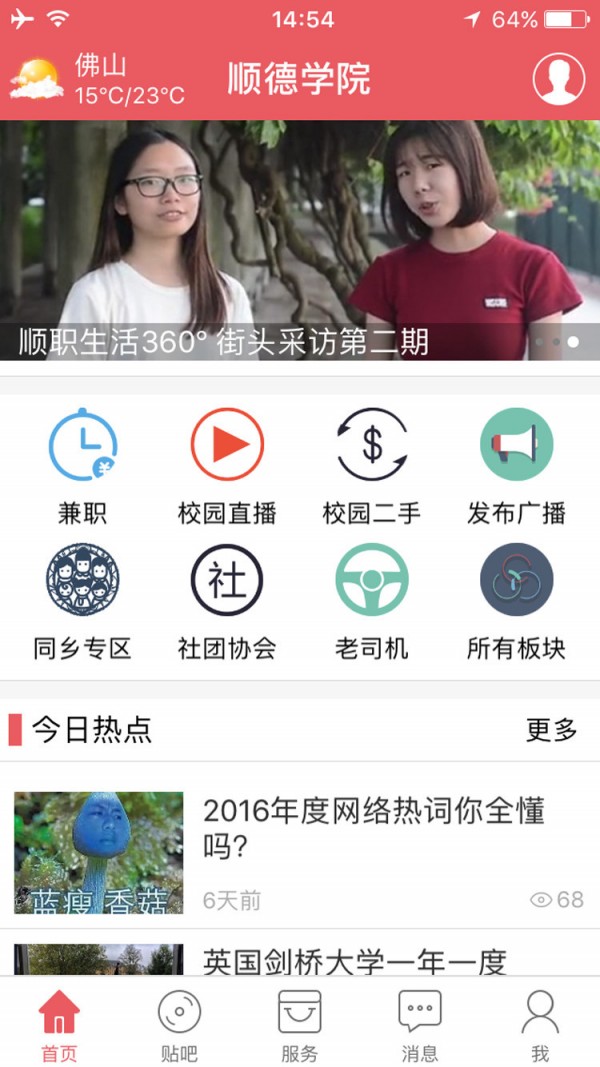 顺德学院软件截图1