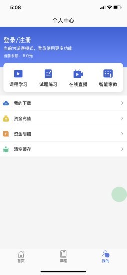 知创课堂软件截图2