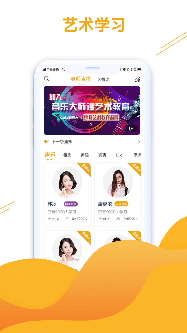 大师课教育软件截图1