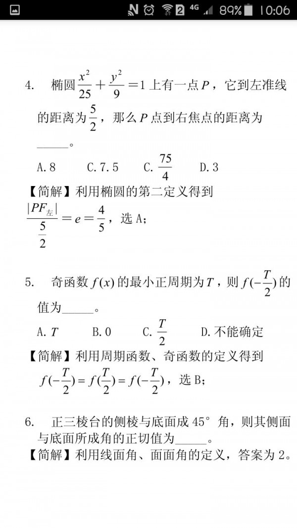 高中数学解题大纲软件截图0