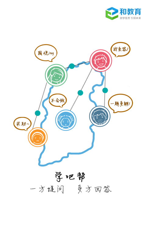 宁夏和教育客户端软件截图1