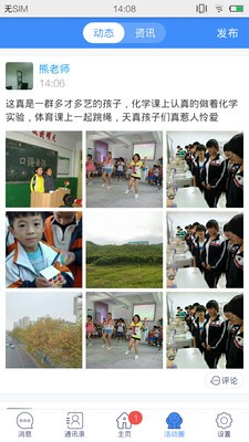 智学幼教老师软件截图2