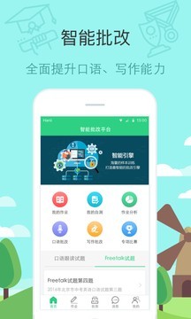 极智批改软件截图1