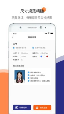 一寸二寸证件照软件截图1