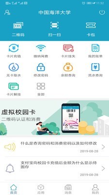 海大e卡通软件截图0