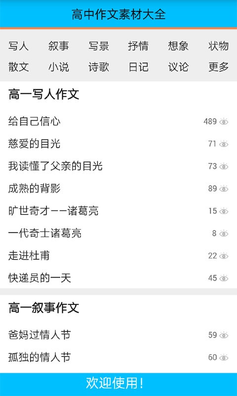 高中作文素材大全软件截图1