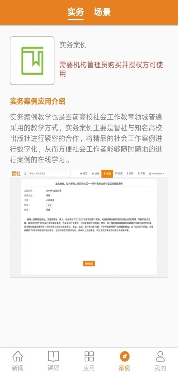 智社学习软件截图3