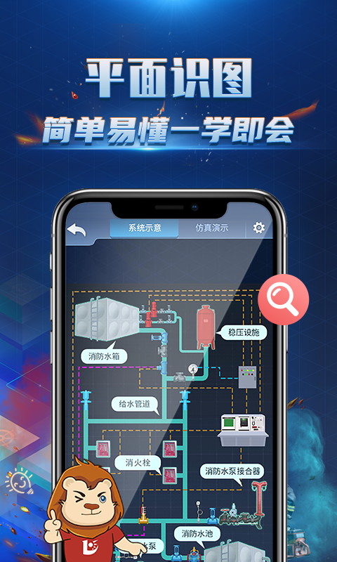 消防3D课堂软件截图2