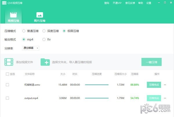 QVE视频压缩下载