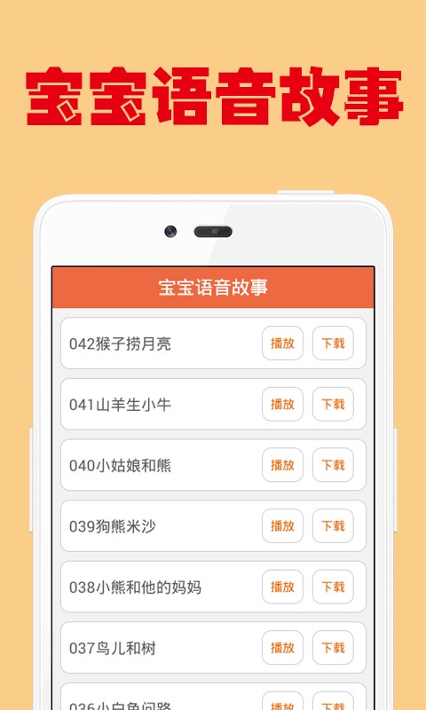 宝贝听听语音故事软件截图0