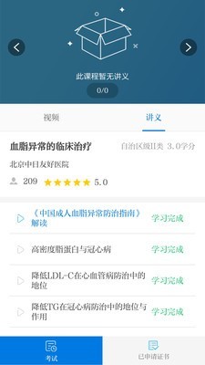 内蒙医学教育软件截图3